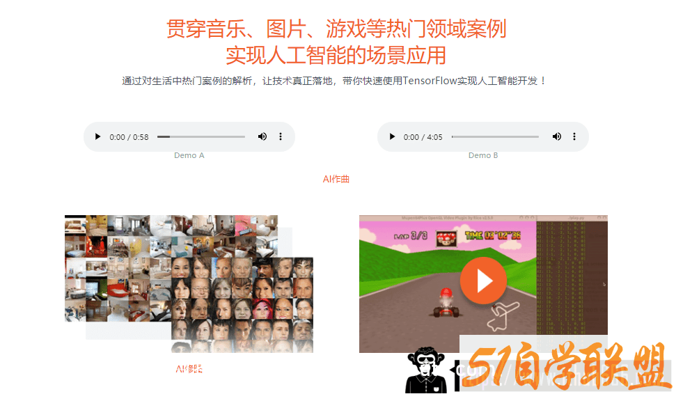 基于Python玩转人工智能最火框架 TensorFlow应用实践-51自学联盟
