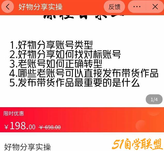 好物分享实操，​详细教学如何只做好物分享的账号内容，新手小白也可以简单上手-51自学联盟