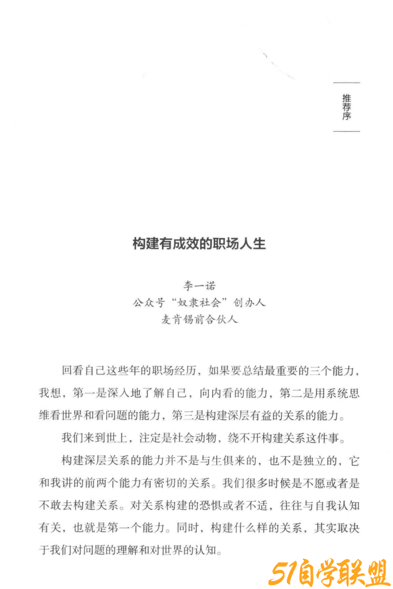 如何结交比你更优秀的人pdf