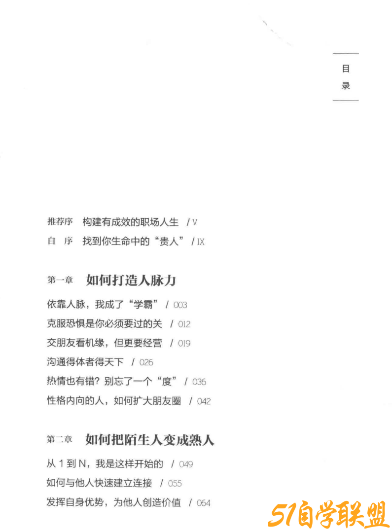 如何结交比你更优秀的人pdf