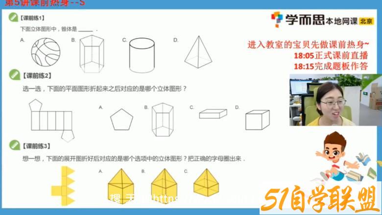 学而思2021暑假一年级数学创新班贾妮娜（完结）-51自学联盟