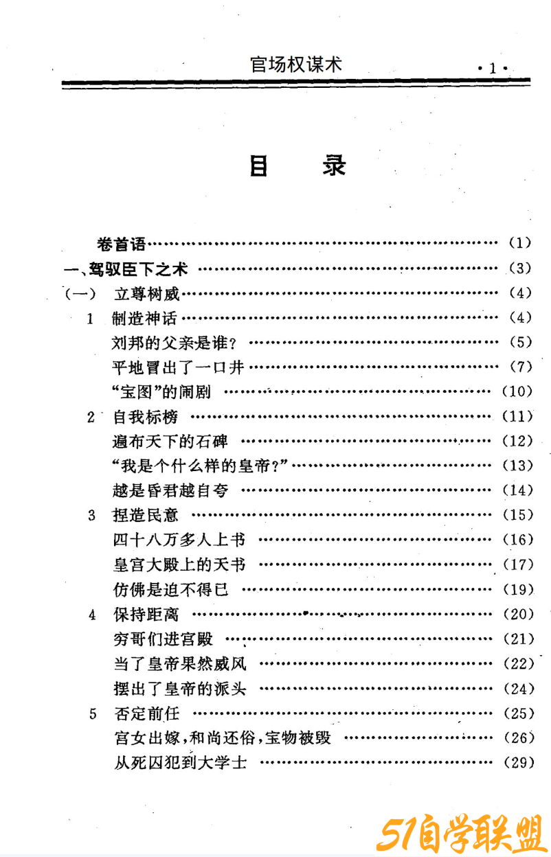 官场权谋术pdf