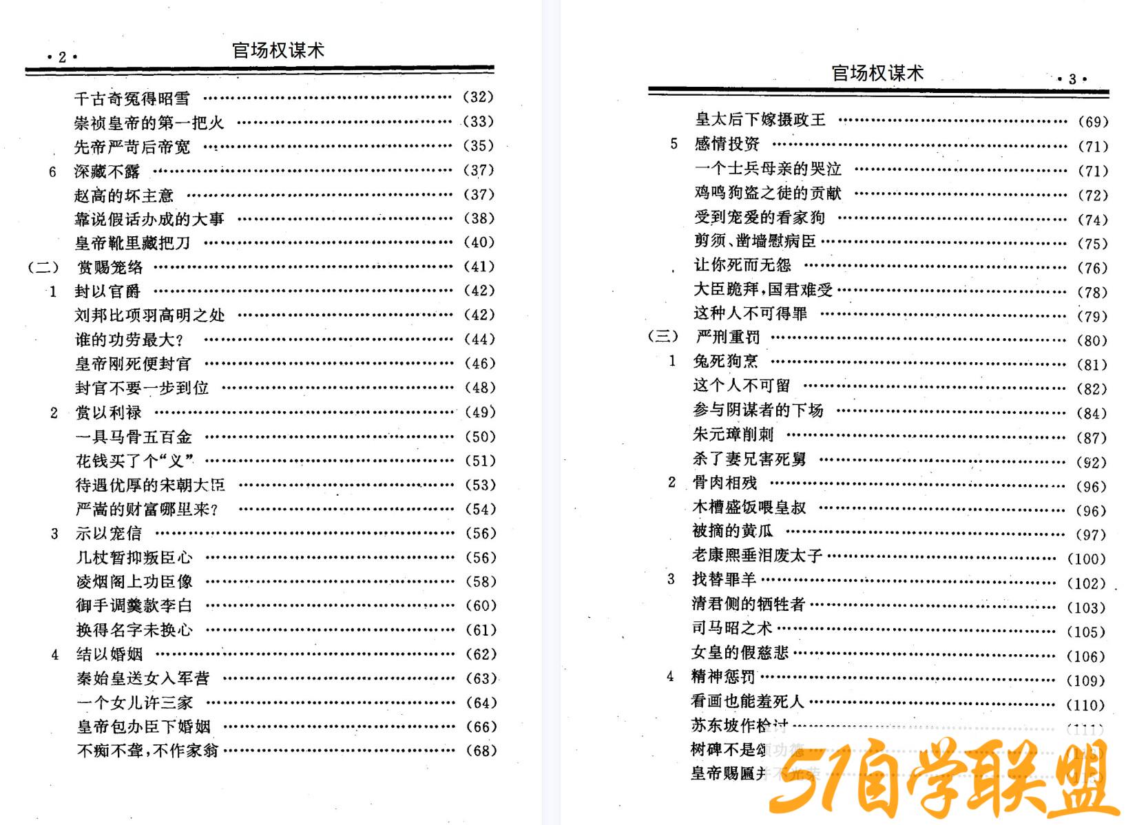 官场权谋术pdf