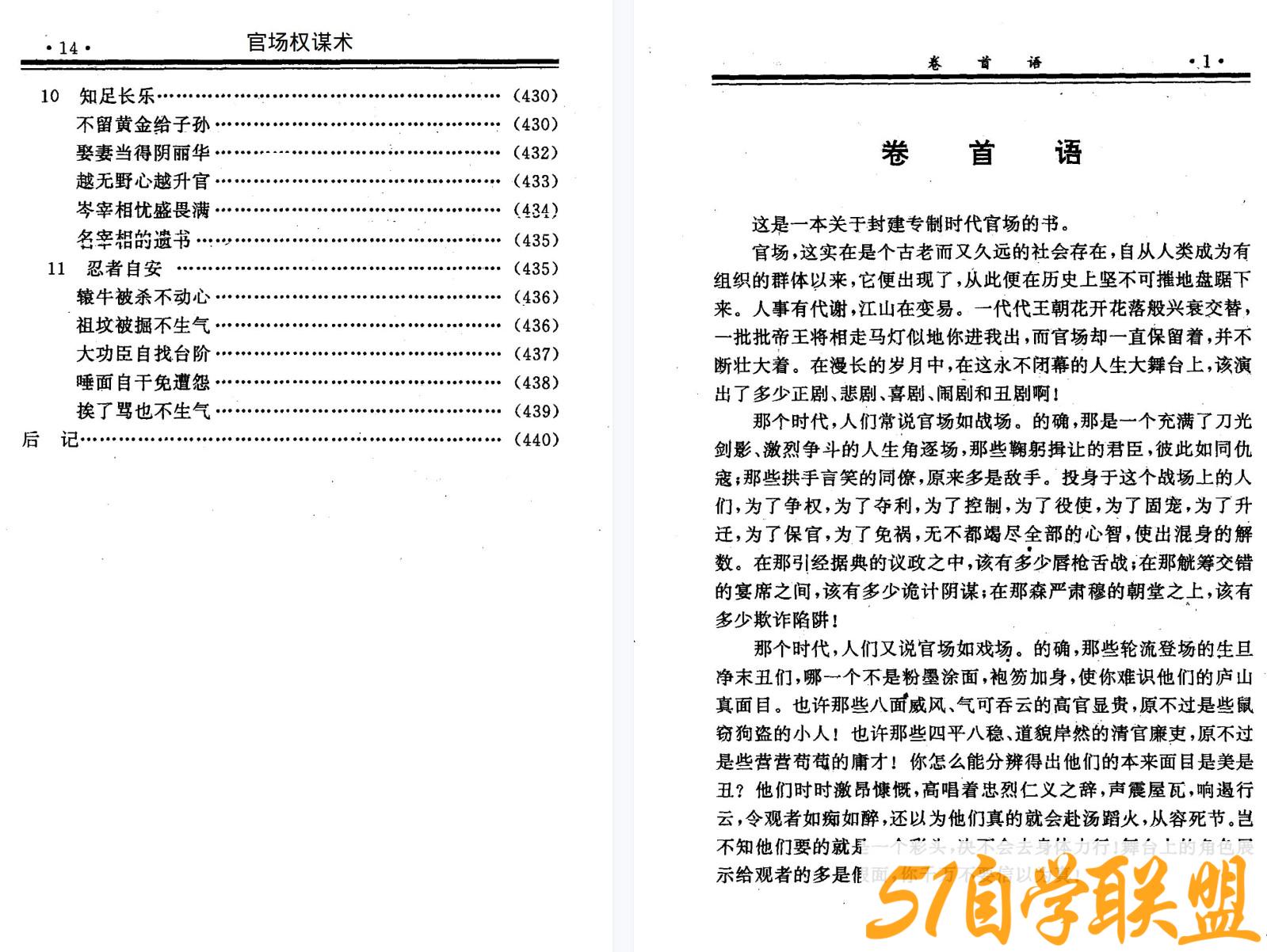 官场权谋术pdf