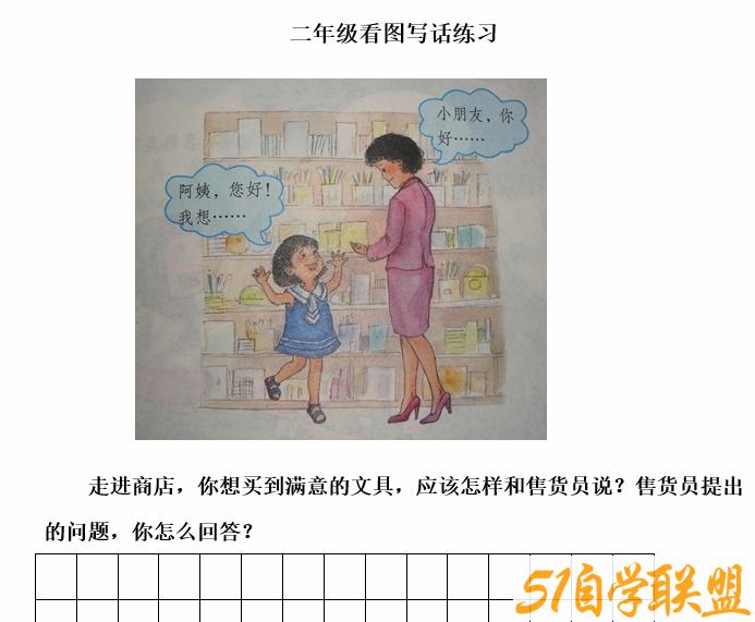 小学一二年级看图写话教学方案和试题（Word40份）-51自学联盟