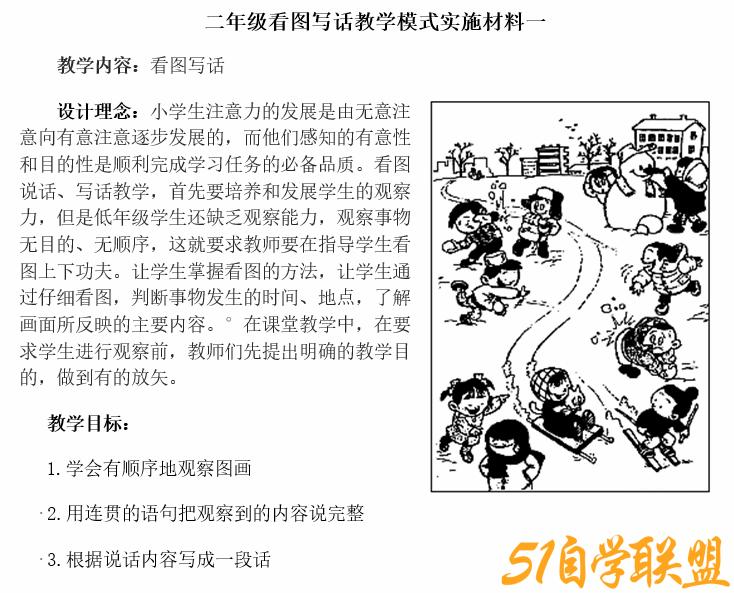 小学作文看图写话的一些教学方法Word -51自学联盟