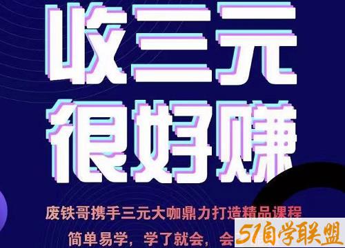 废铁哥·汽车三元催化再生项目技术指导，简单易学，学了就会，会了能赚-51自学联盟