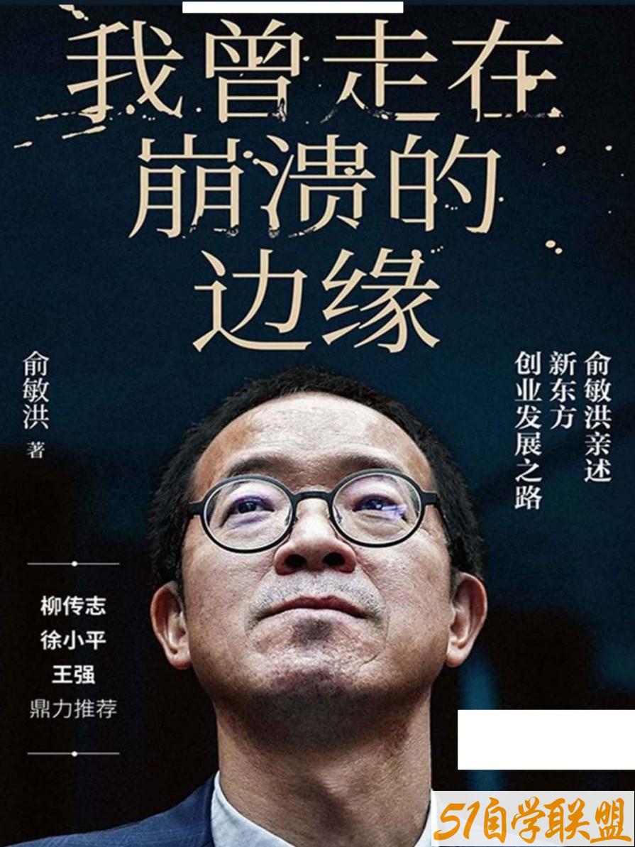 我曾经走在崩溃的边缘pdf-资源目录圈子-课程资源-51自学联盟