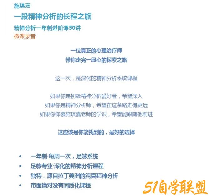 施琪嘉精神分析一年制进阶课-资源目录圈子-课程资源-51自学联盟