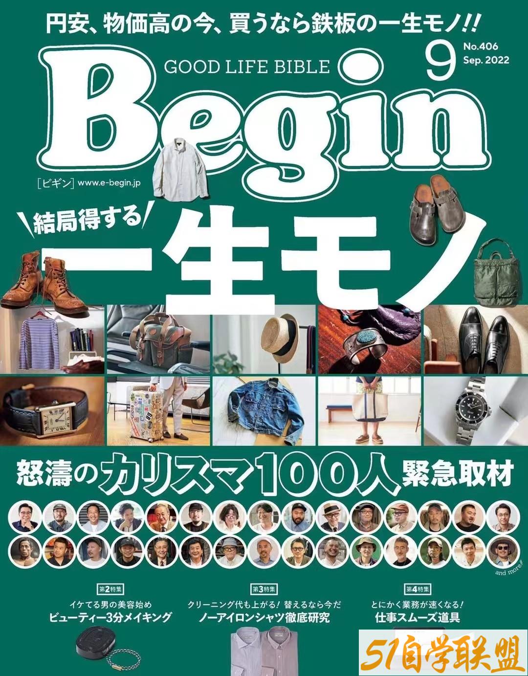 日本版Begin 男性时尚杂志 2022年9月刊 电子版-资源目录圈子-课程资源-51自学联盟