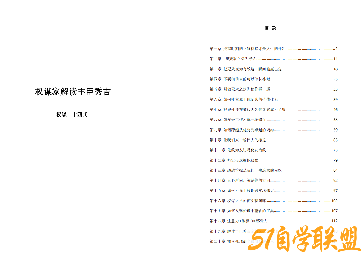 权谋家读丰臣秀吉pdf-资源目录圈子-课程资源-51自学联盟