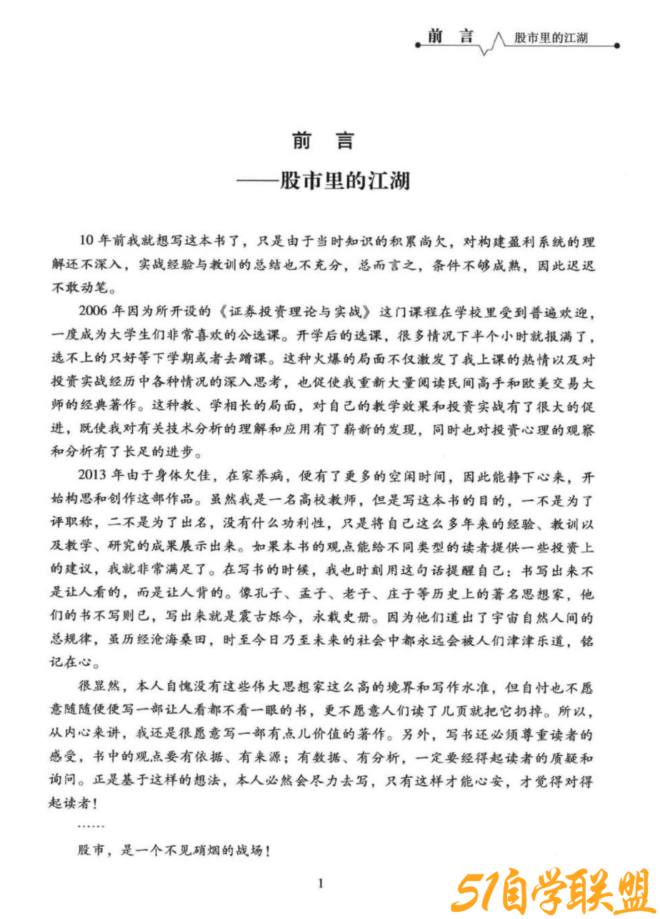 构建你自己的盈利系统pdf