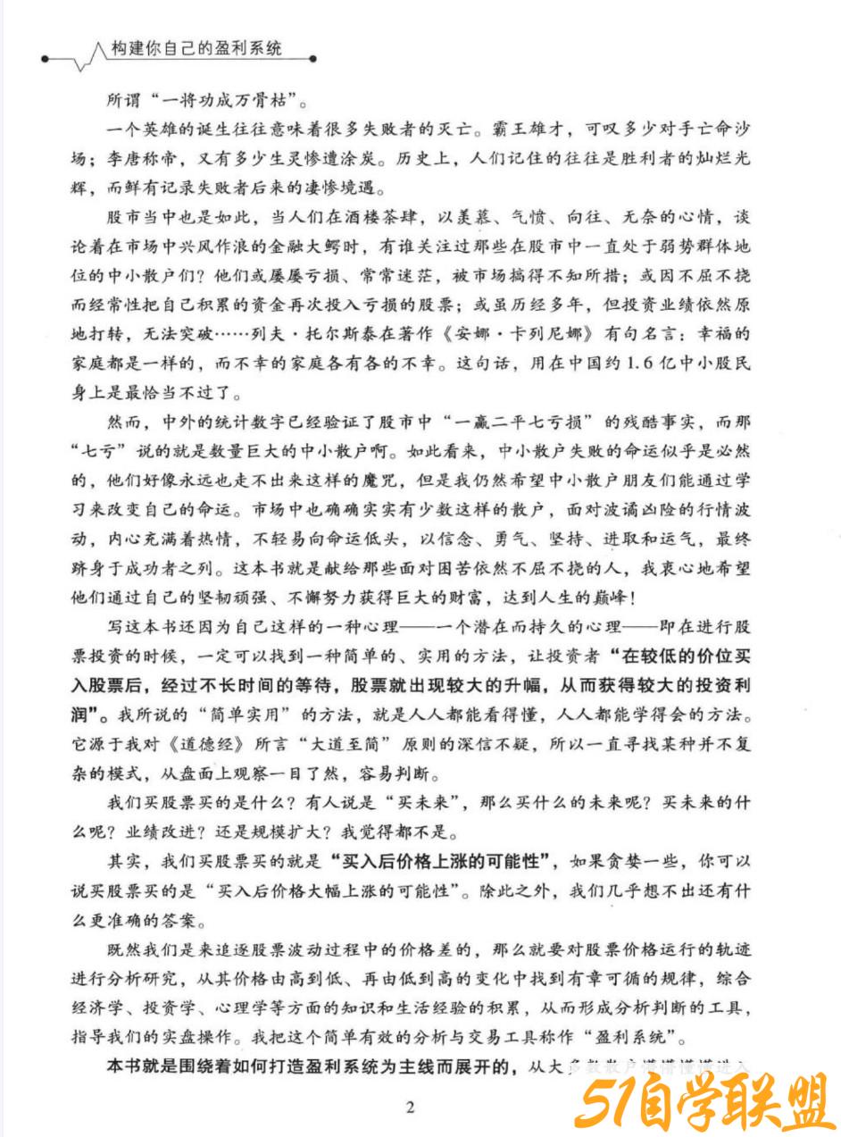 构建你自己的盈利系统pdf