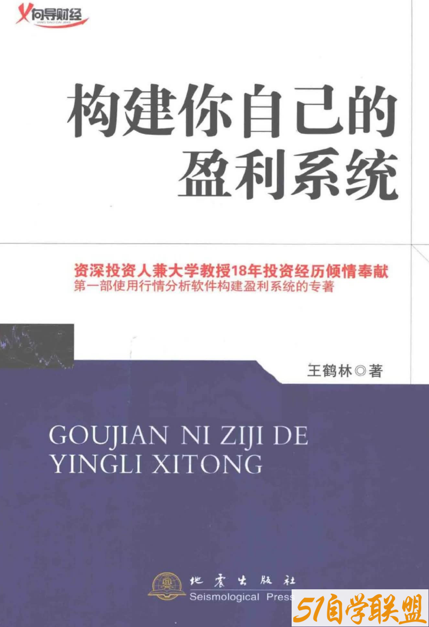 构建你自己的盈利系统pdf-资源目录圈子-课程资源-51自学联盟