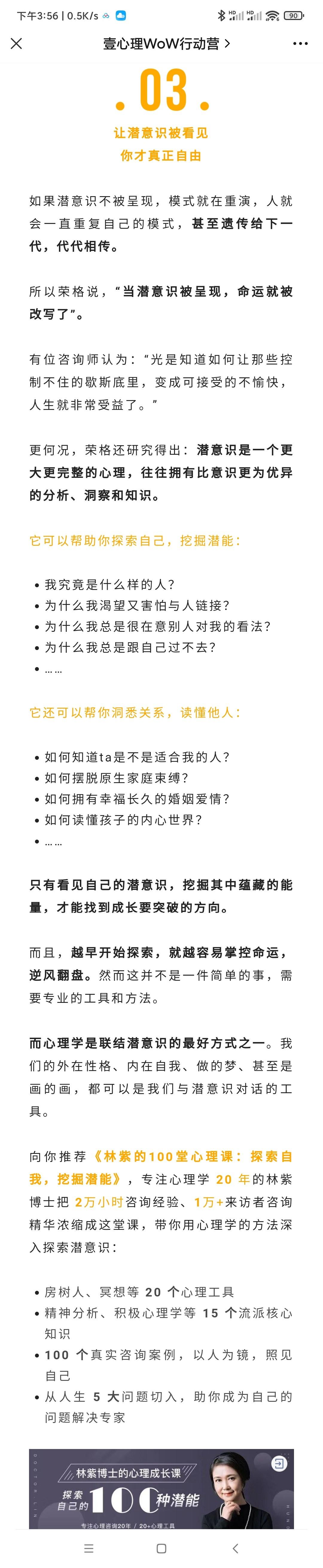 林紫的100堂心理课探索自我