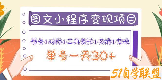 毒案小程序变现-资源目录圈子-课程资源-51自学联盟