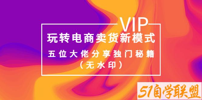 波波来了发现新模式头部创始人社群山顶会2021年度峰会-资源目录圈子-课程资源-51自学联盟