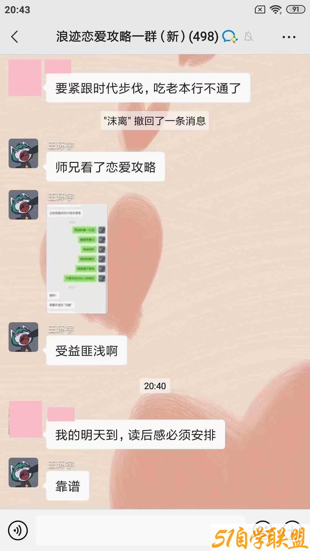 浪迹恋爱攻略