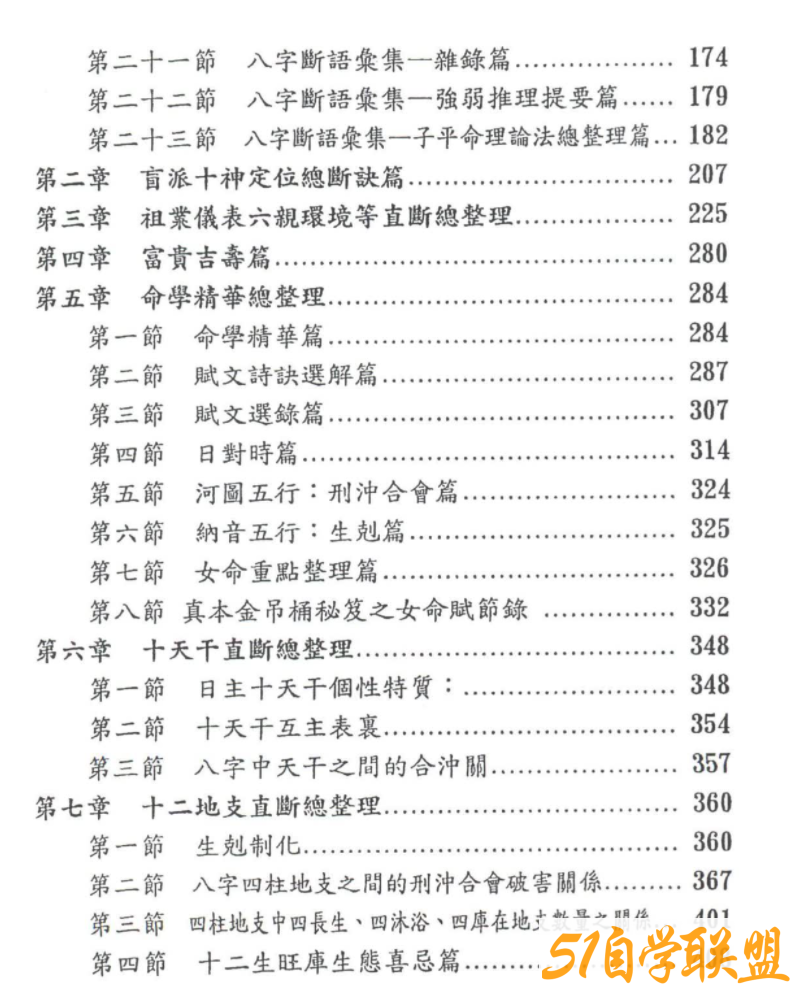 潘强华八字3000句