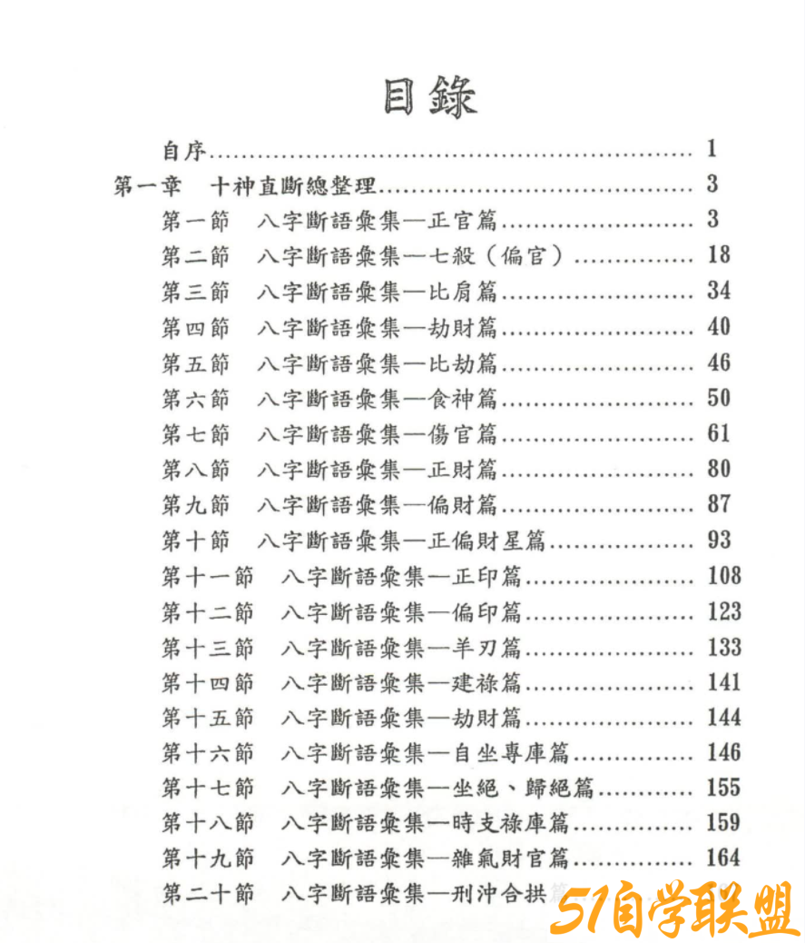 潘强华八字3000句-资源目录圈子-课程资源-51自学联盟