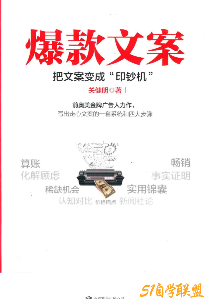 爆款文案pdf-资源目录圈子-课程资源-51自学联盟