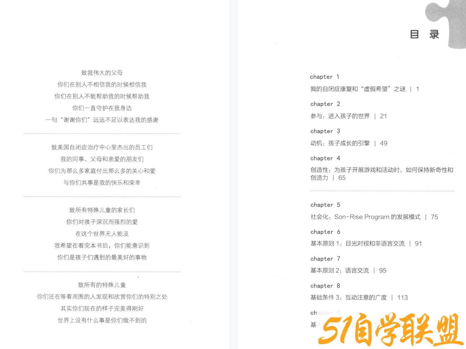 爸妈治好了我的自闭症pdf