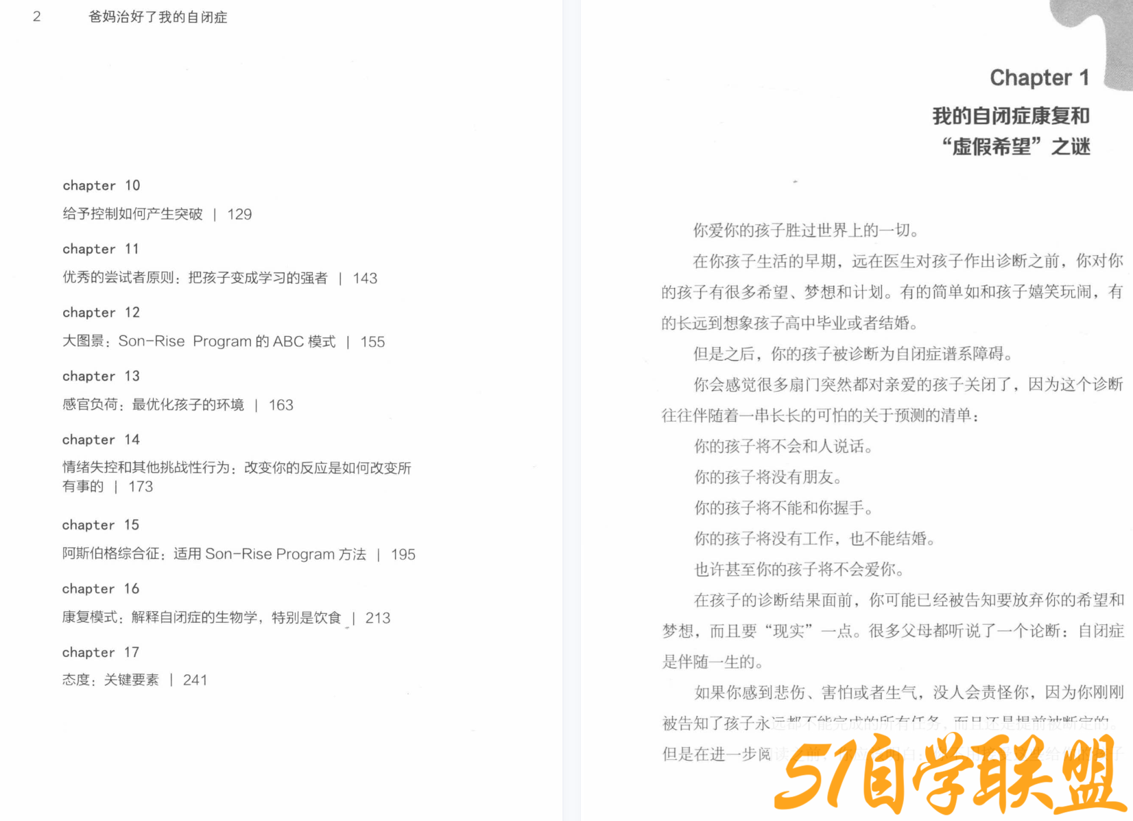 爸妈治好了我的自闭症pdf