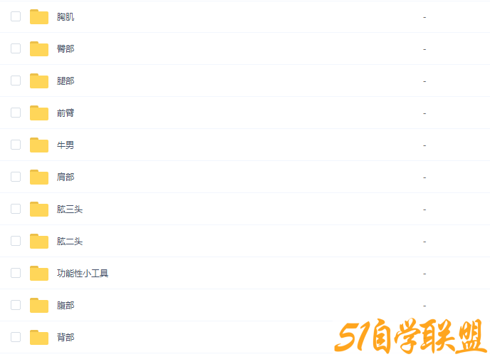 牛男全套健身教学-资源目录圈子-课程资源-51自学联盟