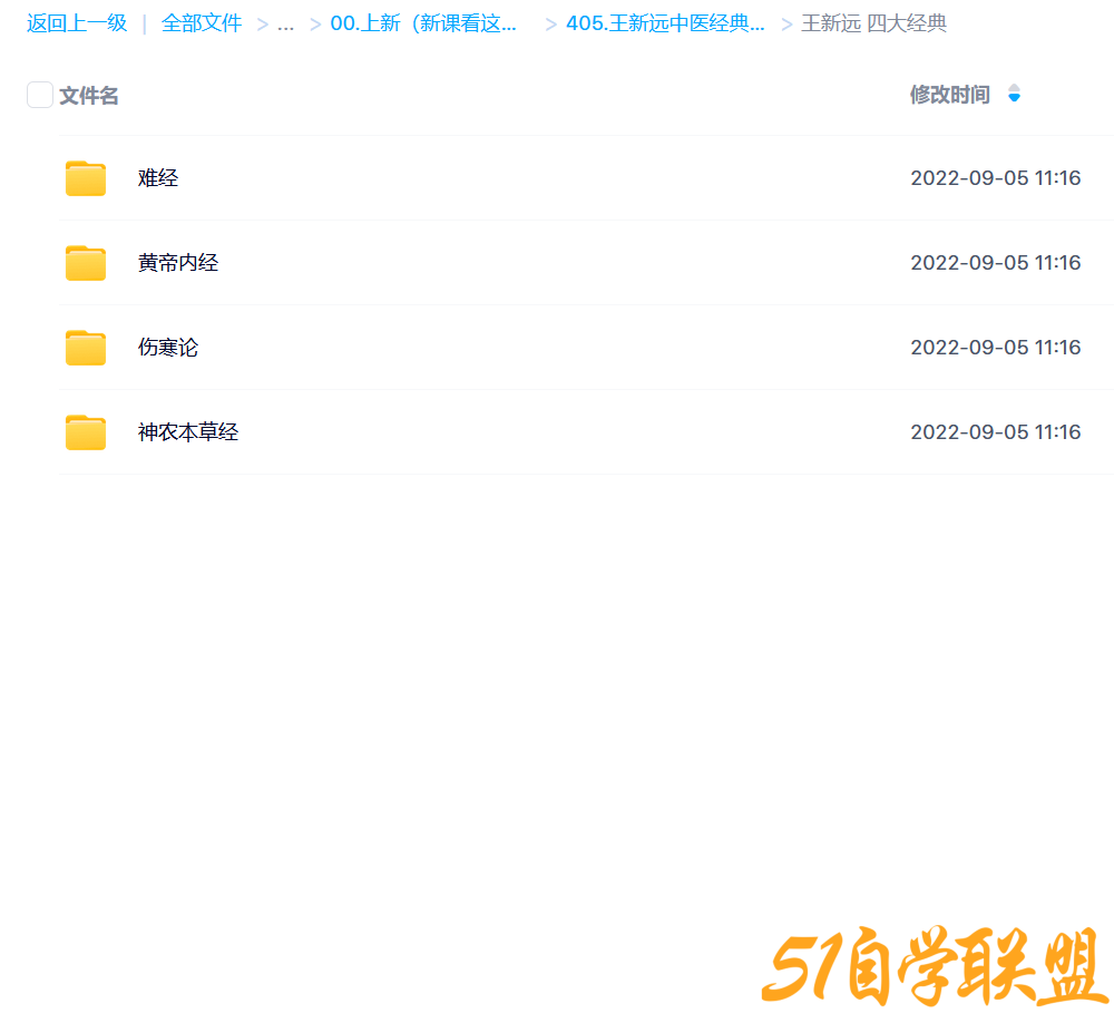 王新远中医经典-资源目录圈子-课程资源-51自学联盟