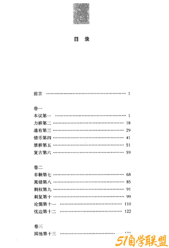 盐铁论pdf-资源目录圈子-课程资源-51自学联盟