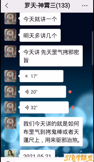 神霄法术罗天传授三