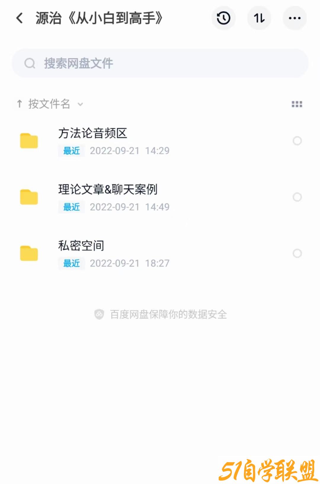 绅士派源治系统课