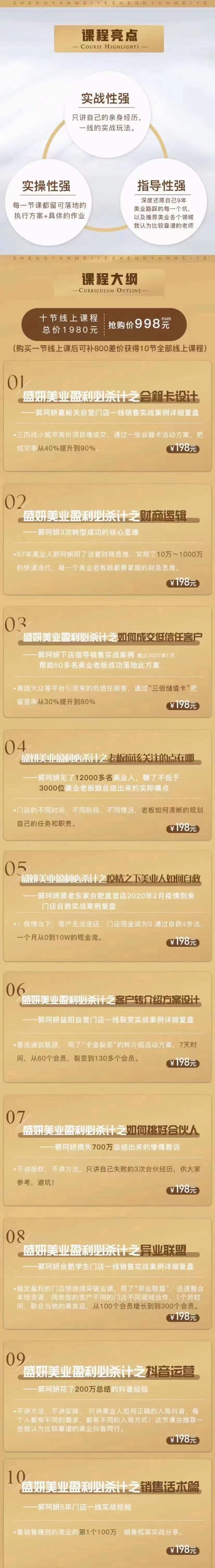 美业业绩倍增系统线上课10节全