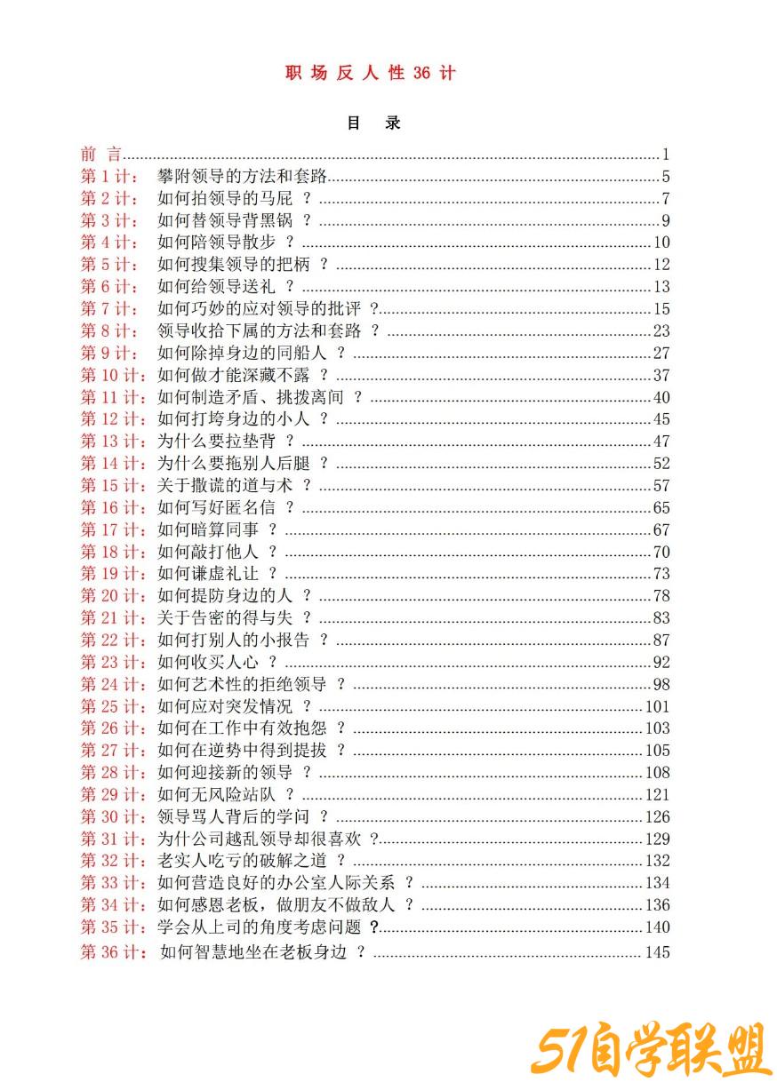 职场反人性36计pdf-资源目录圈子-课程资源-51自学联盟