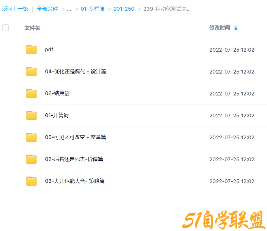 自动化测试高手课-资源目录圈子-课程资源-51自学联盟