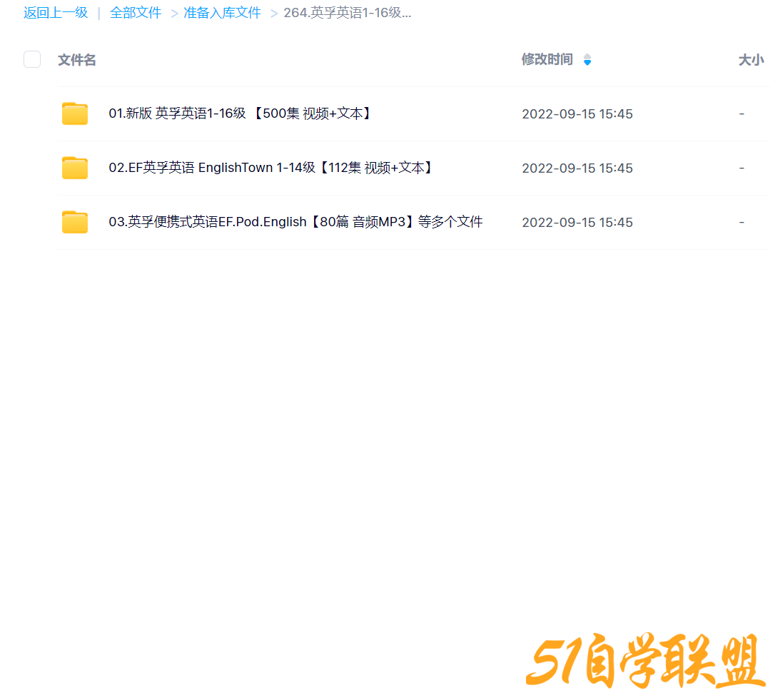 英孚英语1-16级零基础英语口语视频教程-资源目录圈子-课程资源-51自学联盟
