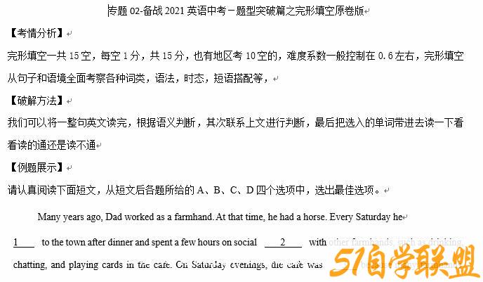 英语中考题型突破篇-51自学联盟