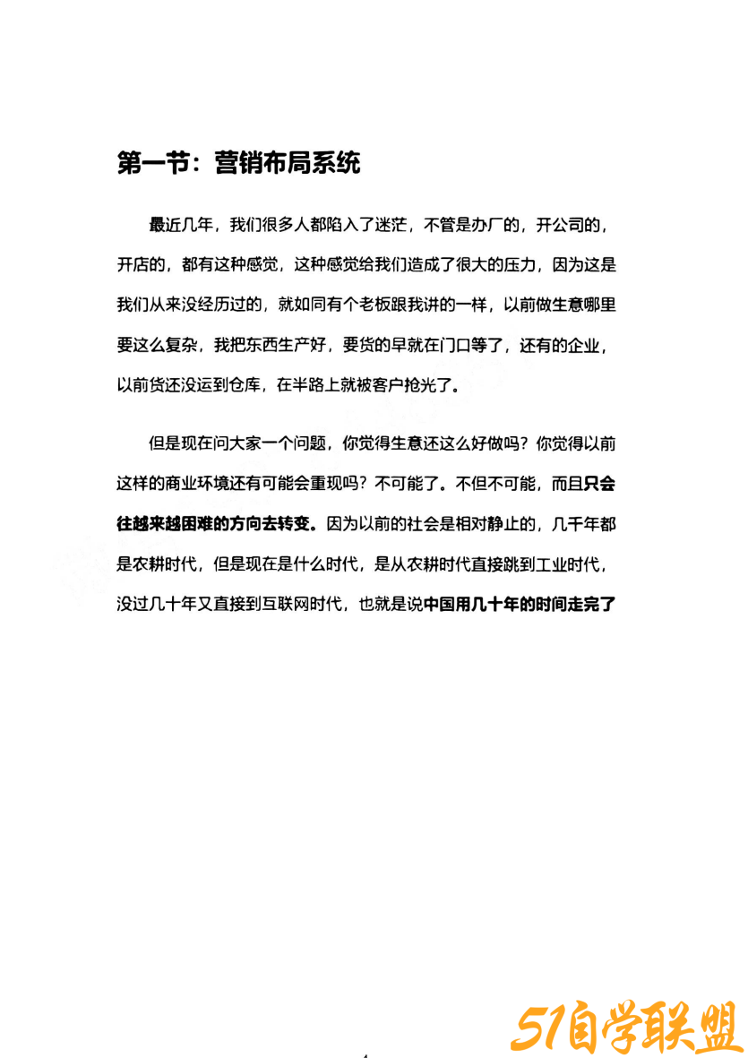 营销成交大系统pdf-资源目录圈子-课程资源-51自学联盟