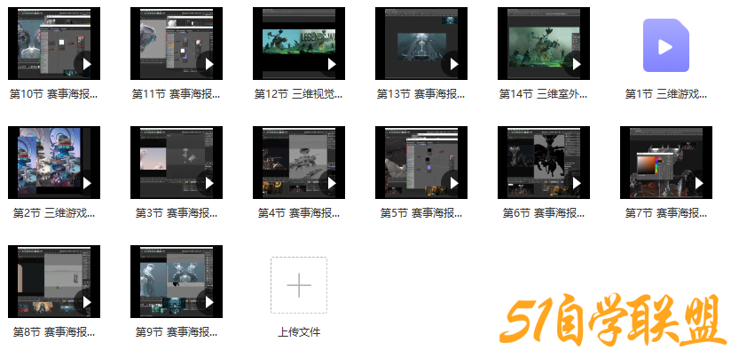 蓝枫2022年三维游戏海报设计系统教程【画质高清只有视频】