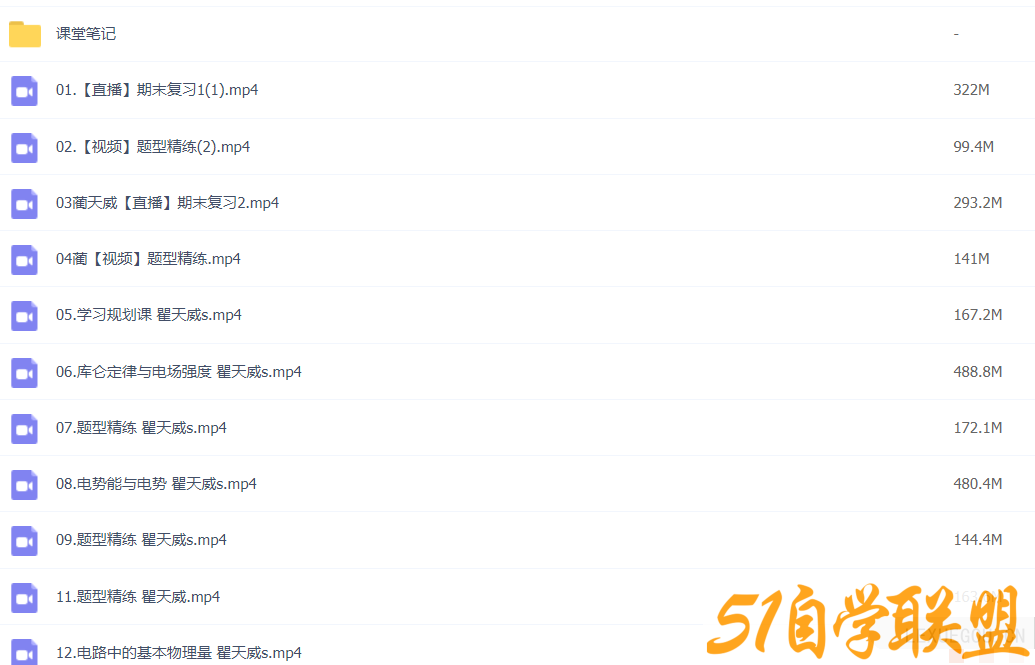 蔺天威 2022暑高二物理暑假S班 更新19讲完结百度网盘