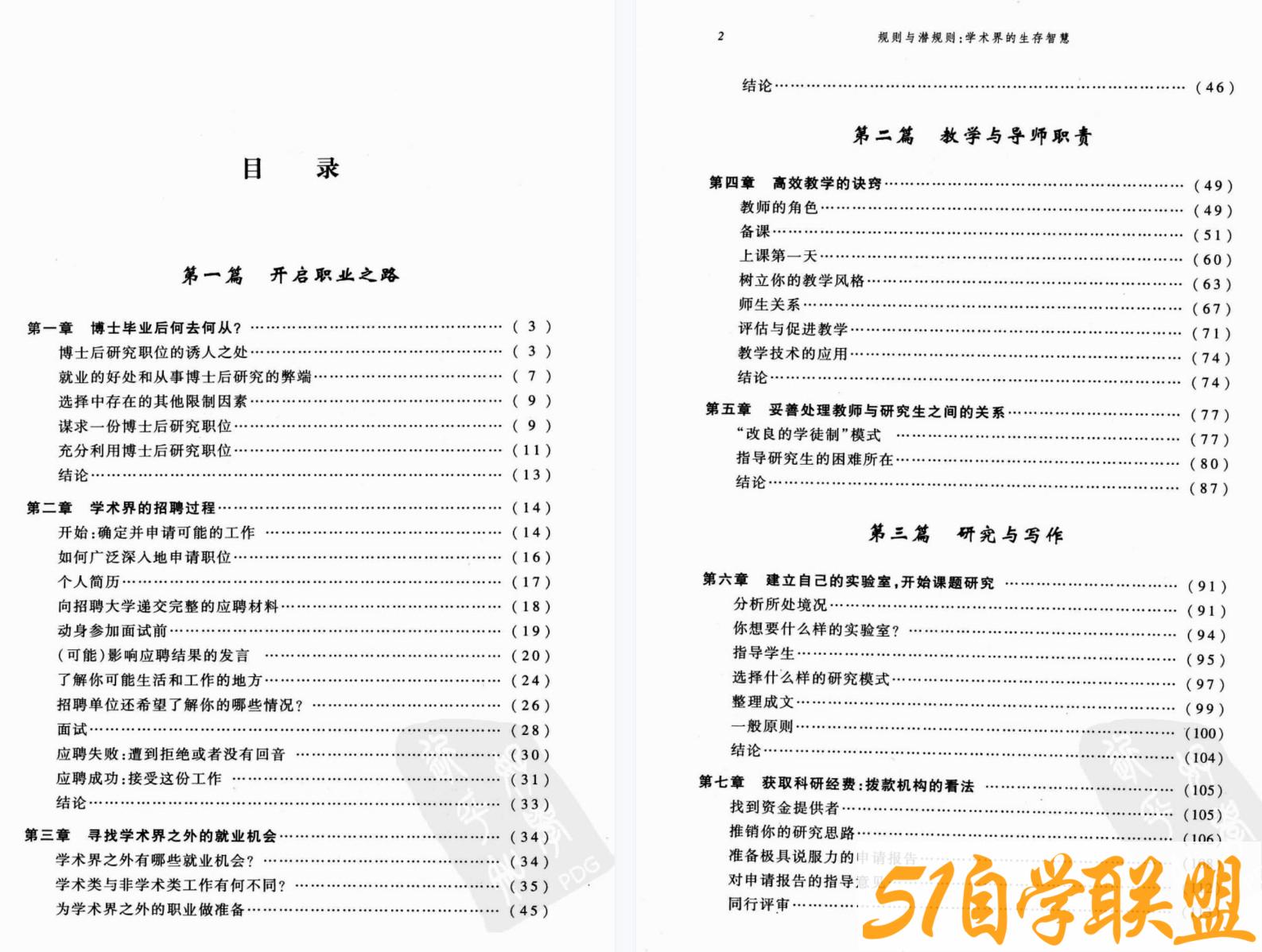 规则与潜规则pdf