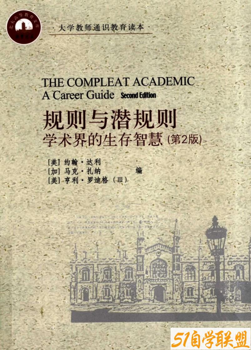 规则与潜规则pdf-资源目录圈子-课程资源-51自学联盟