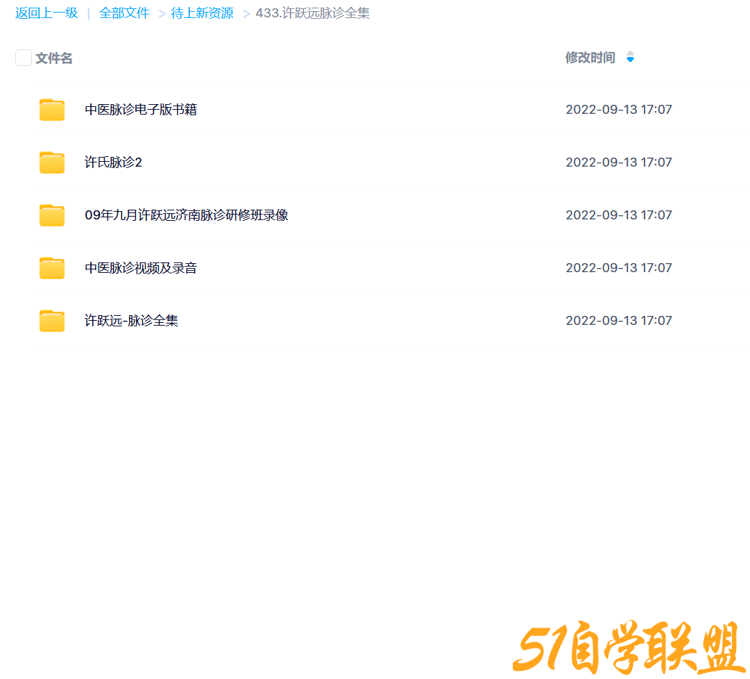 许跃远脉诊全集-资源目录圈子-课程资源-51自学联盟