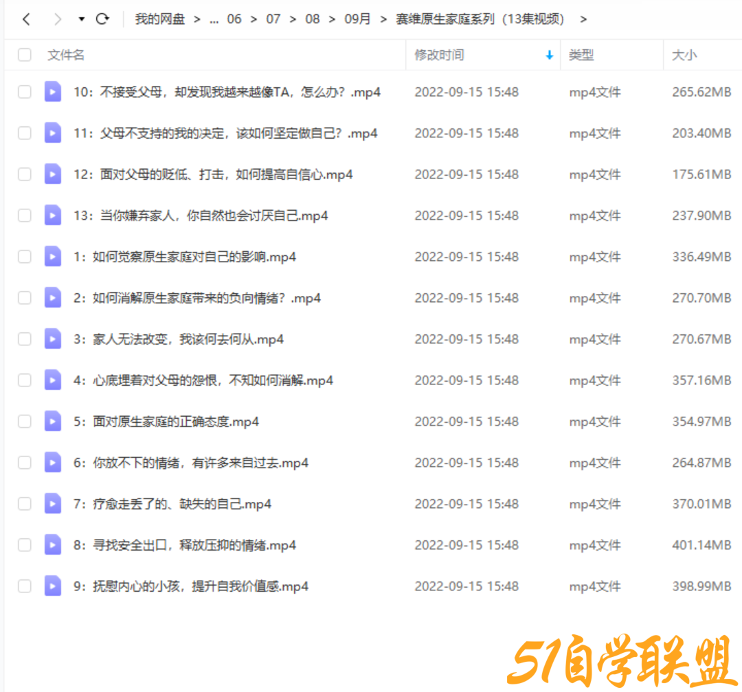 赛维原生家庭系列-资源目录圈子-课程资源-51自学联盟