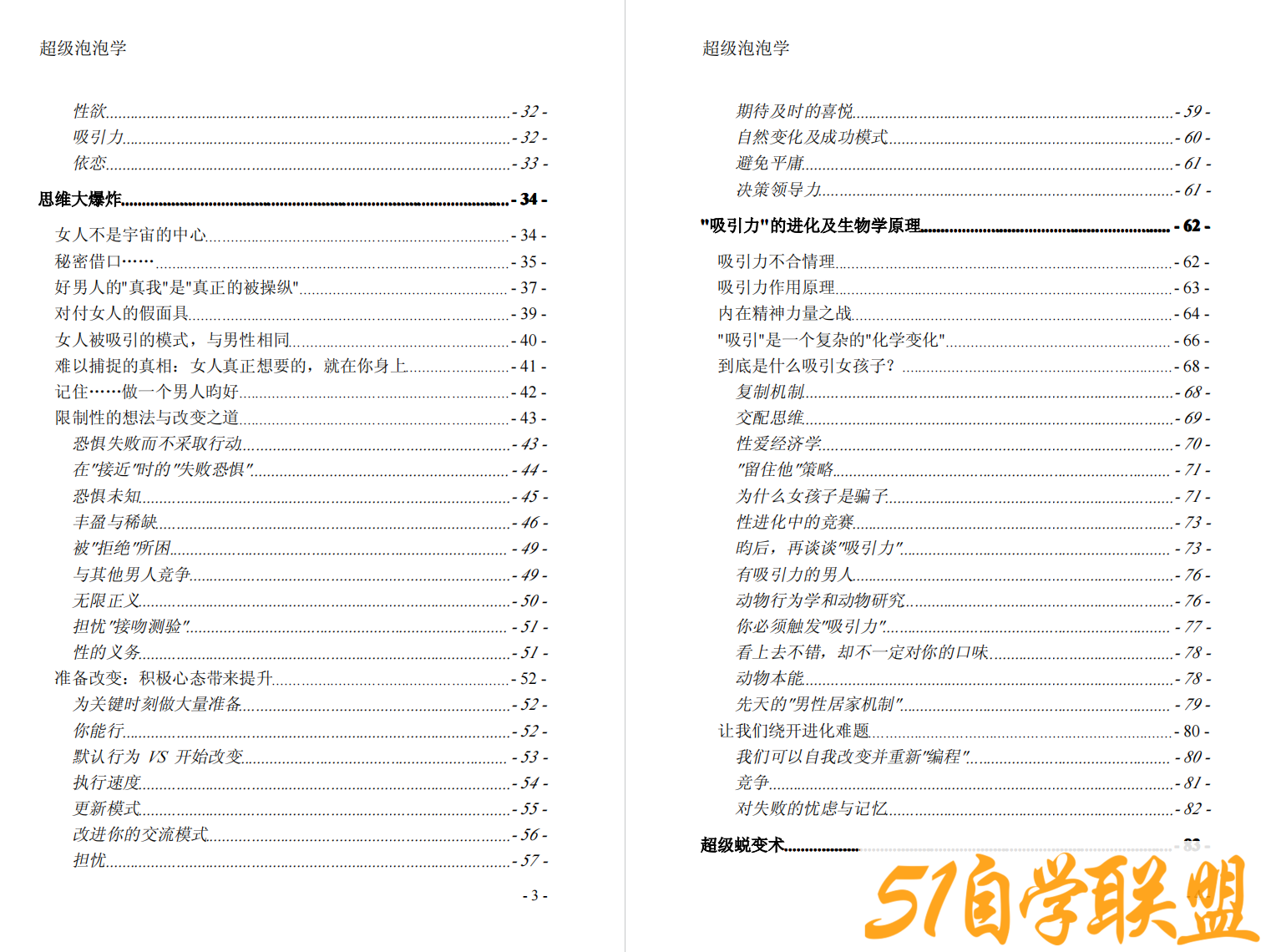 超级泡泡学pdf