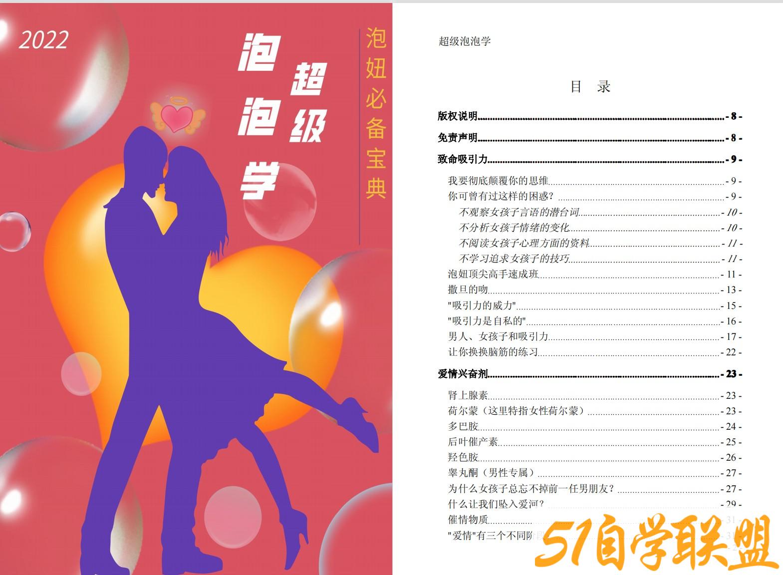 超级泡泡学pdf-资源目录圈子-课程资源-51自学联盟