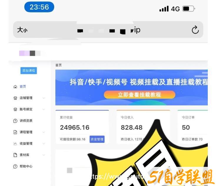 道哥说创业·男粉项目【更新3.0】，无人直播，视频挂课，蓝海玩法-51自学联盟