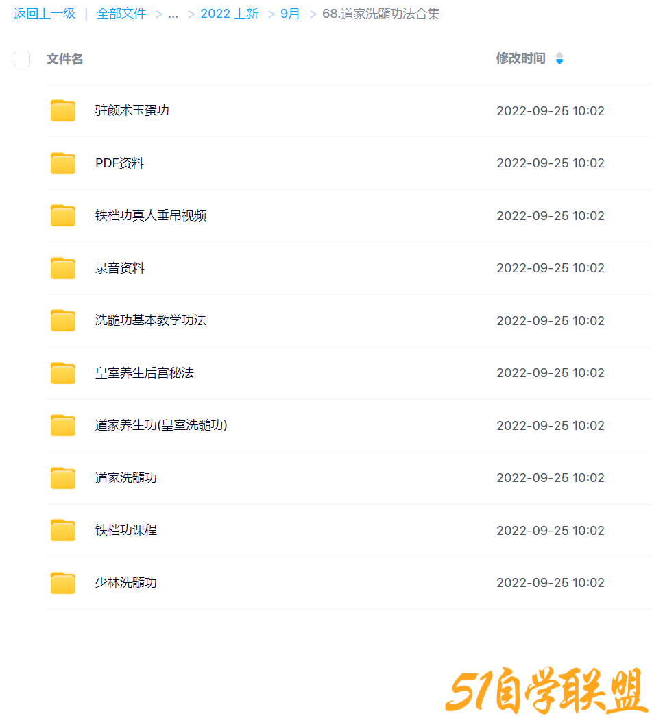 道家洗髓功法合集-资源目录圈子-课程资源-51自学联盟