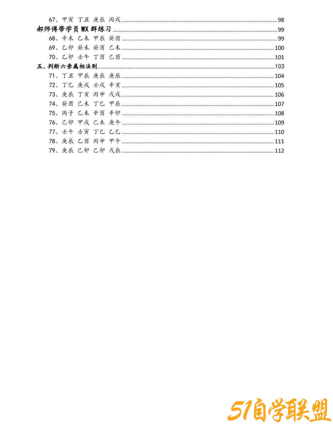 郝传明资料电子书-资源目录圈子-课程资源-51自学联盟