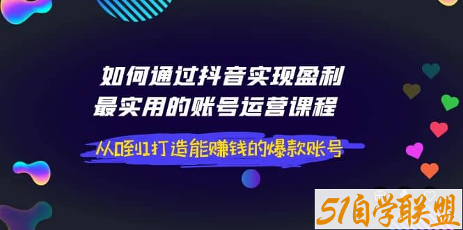 钢琴老师如何通过抖音实现盈利-资源目录圈子-课程资源-51自学联盟